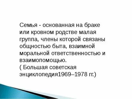 Брак основан на