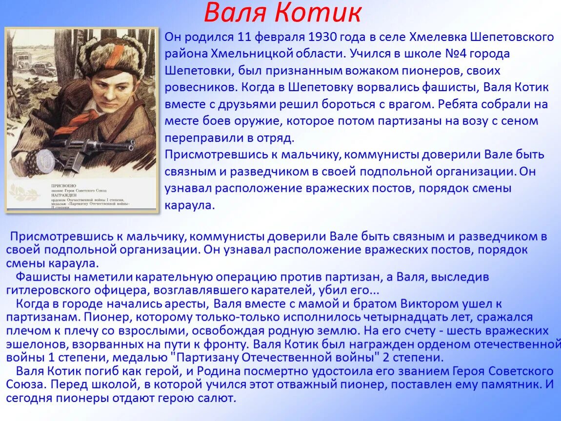 Рассказ о подвигах в годы войны. Герои Великой Отечественной войны 4 класс. Рассказ о герое Великой Отечественной войны.