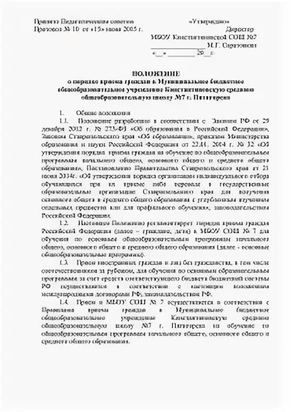 Положение о приеме на обучение. Положение о приеме на обучение