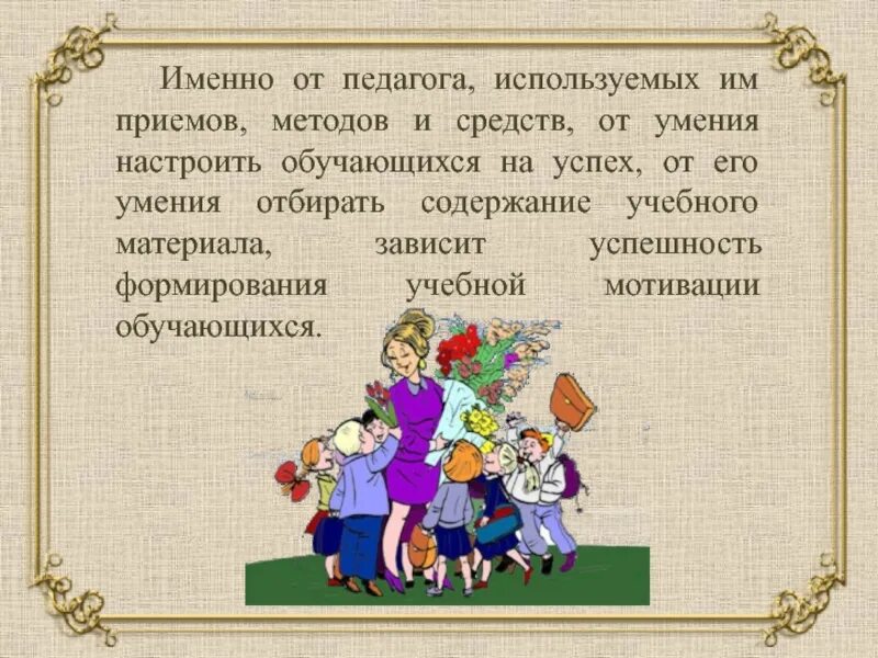Какую речь использует учитель. Пожелание на педсовете. презентация используется учителем в школе. картинки пожелания на педсовете. педагогический совет стихи.