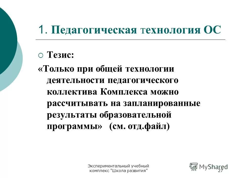 современные средства икт. модели качества процессов конструирования. структура сухомлина и др. современные информационные технологии в образовании. информационные технологии тезисы.