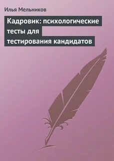 Психологические тесты отзывы