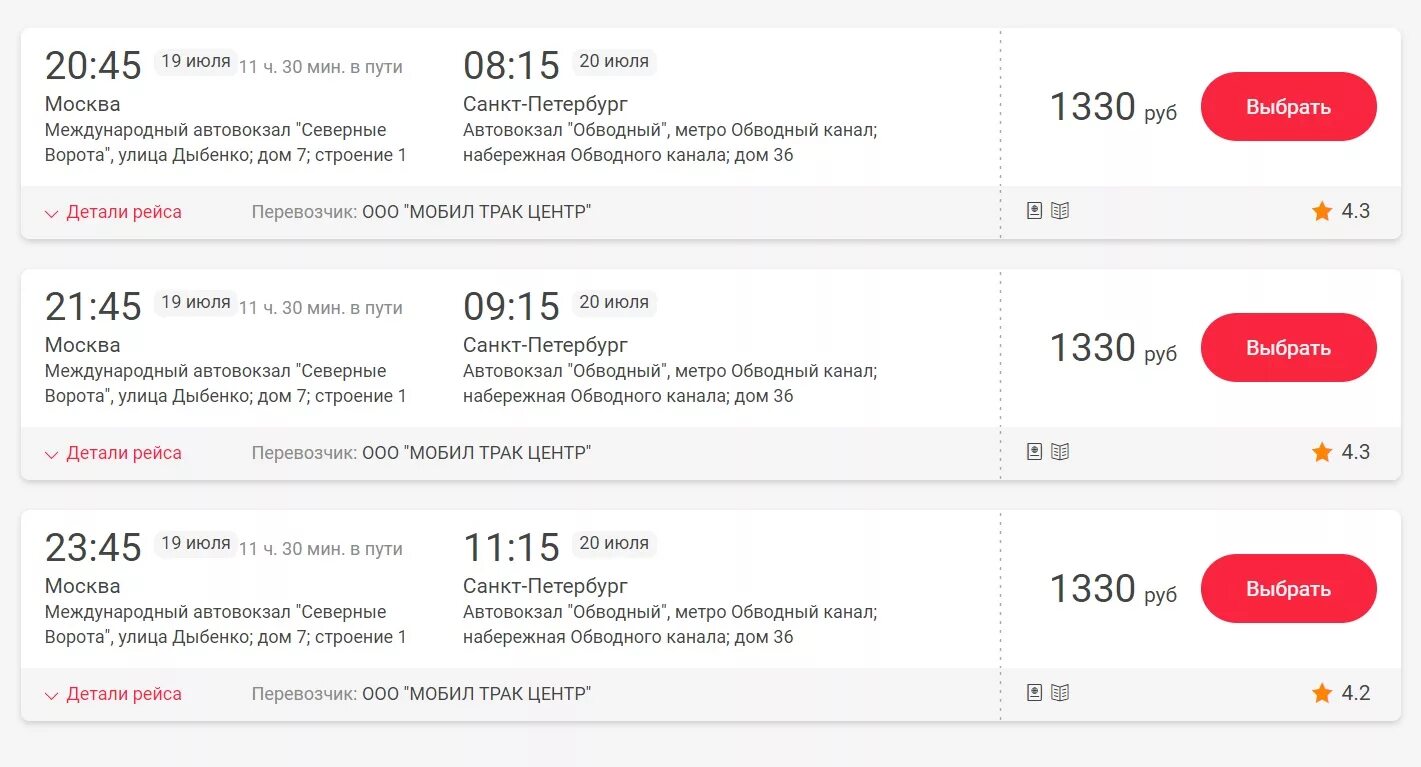 Купить билет на автобус с обводного канала. ООО "мобил трак центр". Мобил трак центр автобусы. Автобус в Санкт-Петербург из Москвы. Мобил трак центр автобусы Москва Санкт Петербург.