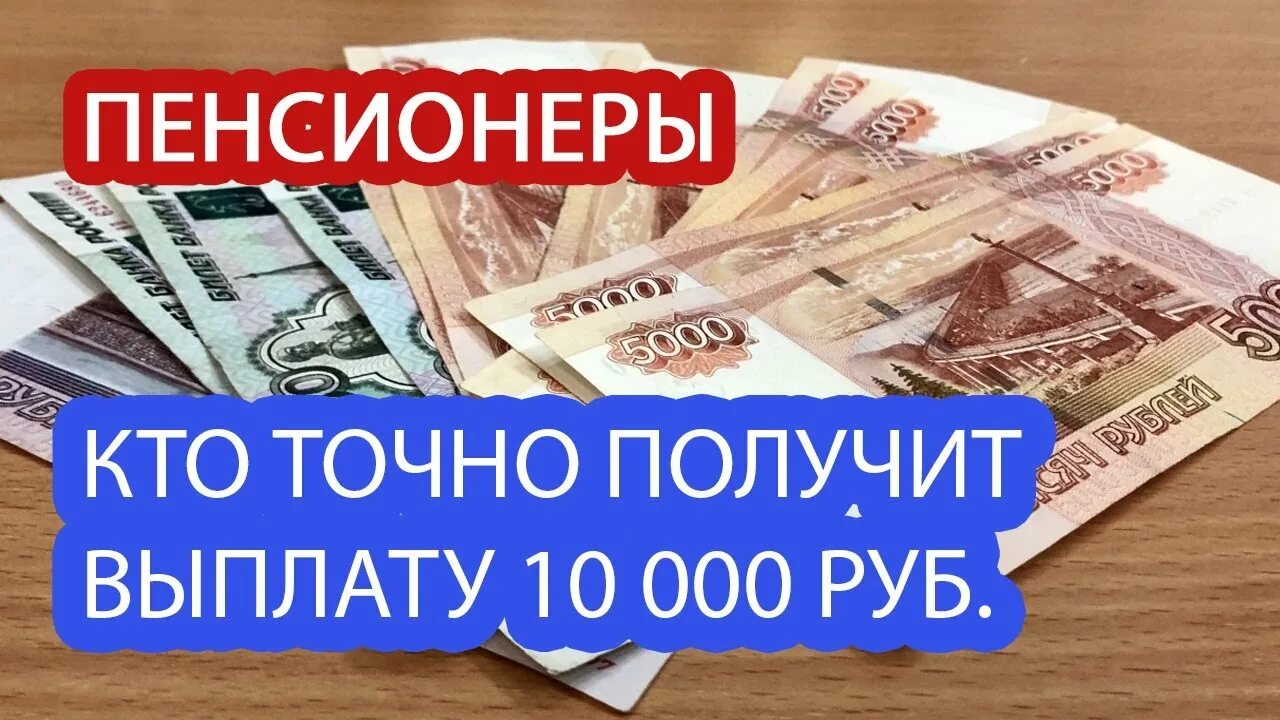 4000 Рублей для пенсионеров как получить. 10000 пенсионерам в 2024 году единовременная