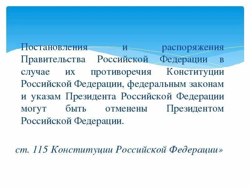 Новые распоряжения правительства рф. Постановление правительства. Постановления и распоряжения. Распоряжение правительства РФ. Указ правительства РФ.