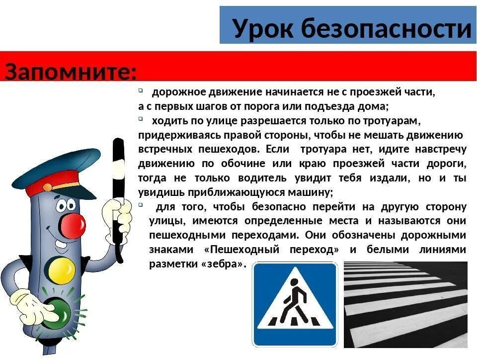 ПДД. ПДД презентация. Урок по дорожной безопасности. Слайды безопасность дорожного движения. Сценарий урока безопасности