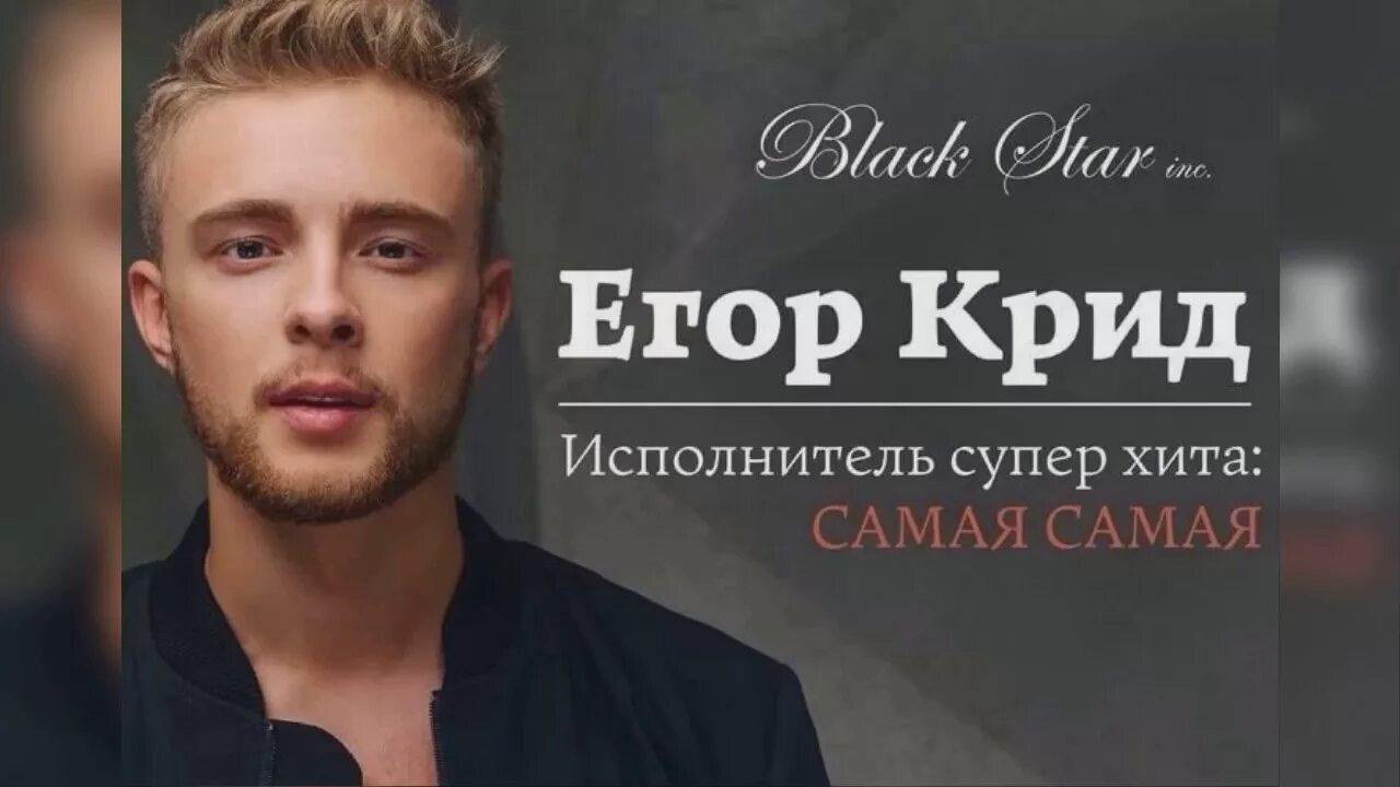 Сколько песен у егора. Крид певец.