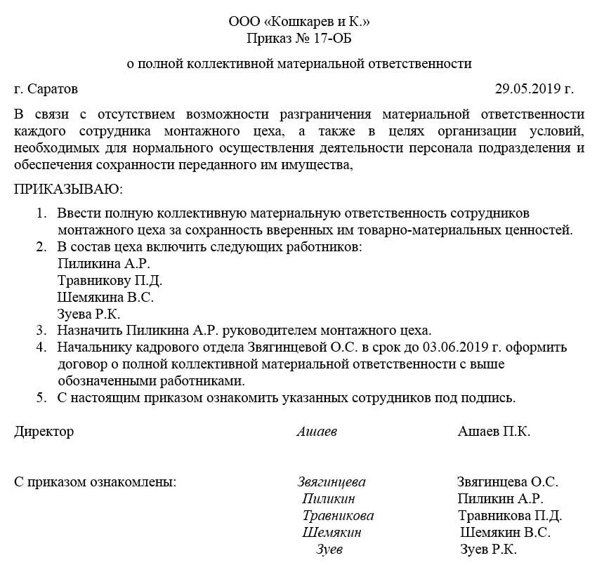 Коллективная материальная ответственность работников приказ. Приказ о заключении договора о материальной ответственности. Приказ о материальной ответственности сотрудника образец. Приказ на мат ответственное лицо.