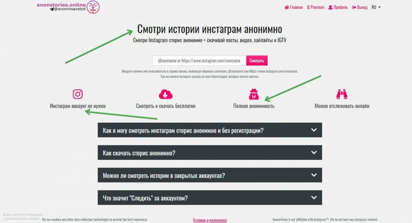 Сторис анонимно. Истории Инстаграм анонимно. Просмотр сторис анонимно.