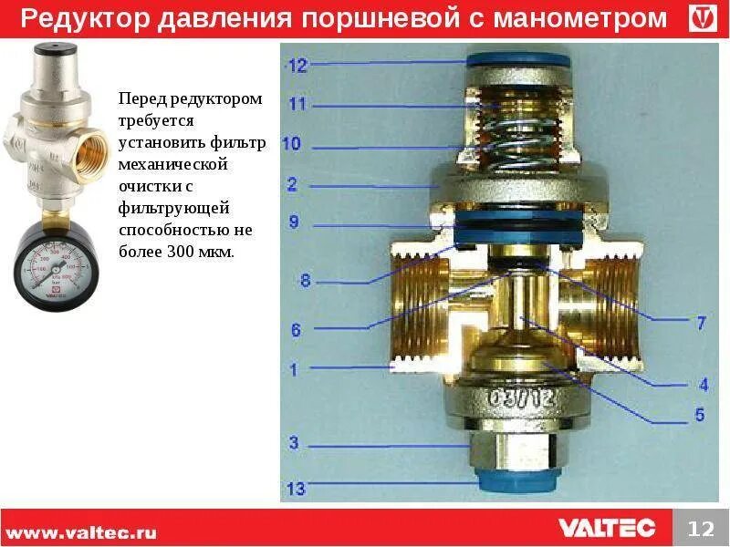Замена редуктора воды. Редуктор давления воды Валтек. Редуктор давления воды 1/2 поршневой. Регулятор давления поршневой (редуктор) 1/2″ (. Регулятор давления мембранный для воды 1/2.