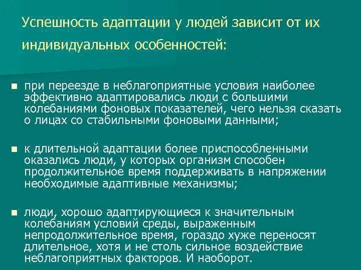 Приведите примеры адаптации людей. Примеры адаптации человека. Адаптация человека к окружающей среде. Адаптация к условиям среды. Особенности адаптации человека.