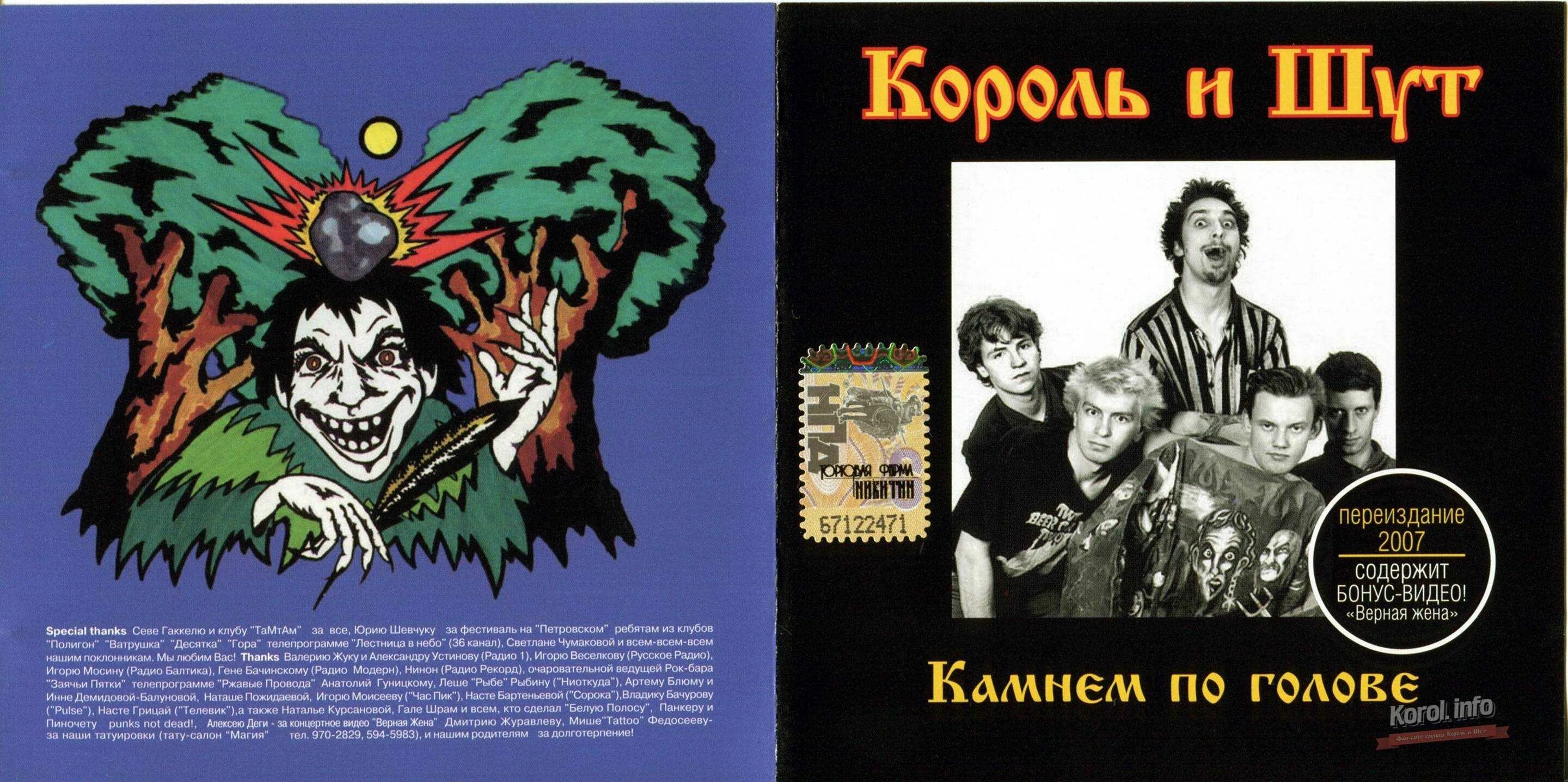 Камнем король и шут текст по голове. Король и шут камнем по голове. король и шут камнем по голове обложка. король и шут камнем по голове альбом обложка. король и шут камнем по голов обложка.