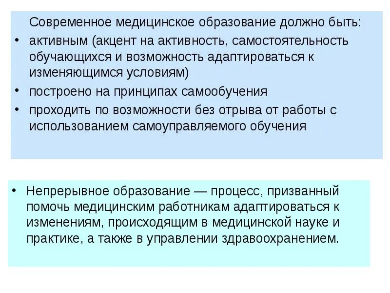Образование должно быть доступно всем. Концепция непрерывного образования. принцип активности и самостоятельности. «образование должно быть непрерывным?.