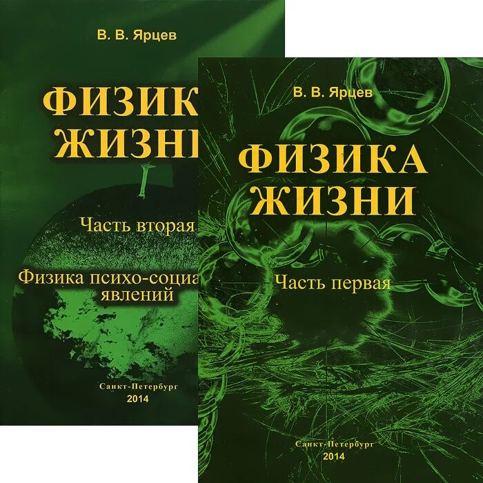 живая физика для 5 класса. физик жив. живая физика. 2. "физика и жизнь".
