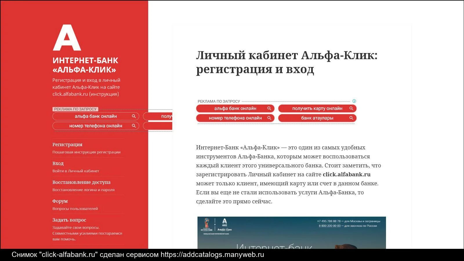 Альфа банк ру. Альфа банк интернет банк. Клик Альфабанк. Интернет банк Альфа банк личный кабинет. Альфа банк кабинет партнера вход