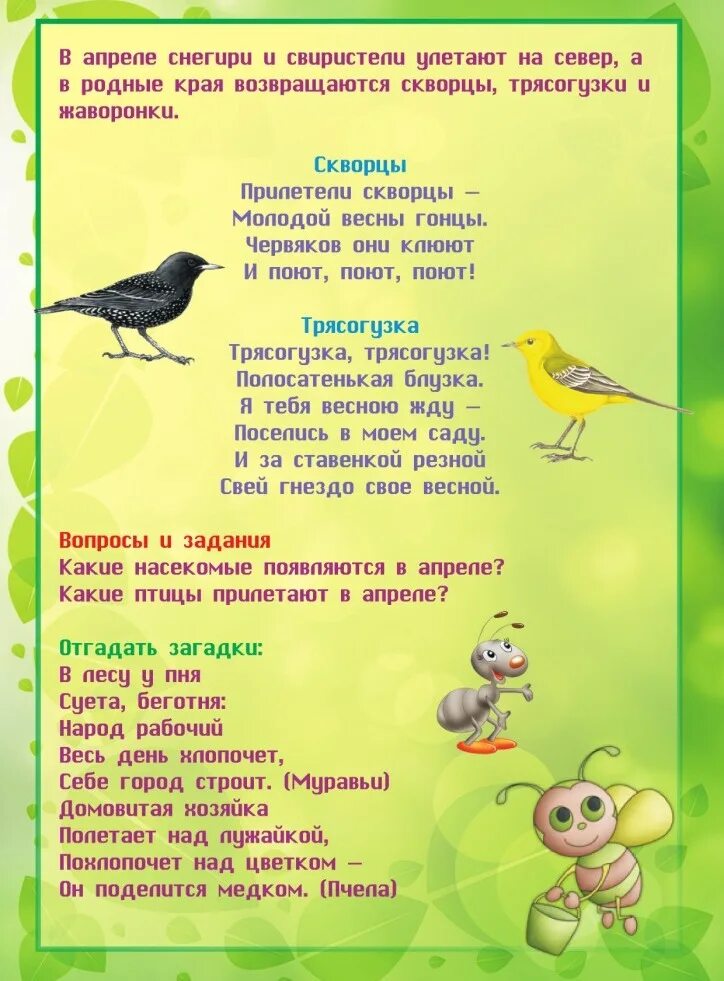 Загадки про весну 6 лет. Стихи про птиц весной для детей. Стишки про весенних птиц. Детские стихи о птицах весной. Стихи про весенних птиц для детей.