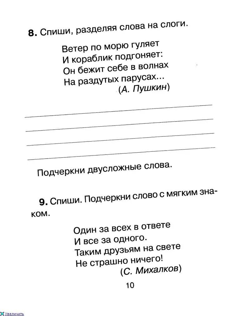 Домашние списывание. Списывание 1 класс 3 четверть школа России. Контрольное списывание 1. Текст для контрольного списывания 1 класс. Контрольное списывание 1 класс.