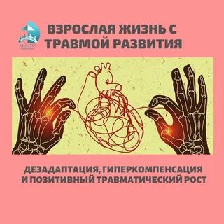 Травма отношений
