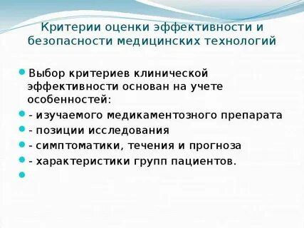 Оценка медицинской эффективности