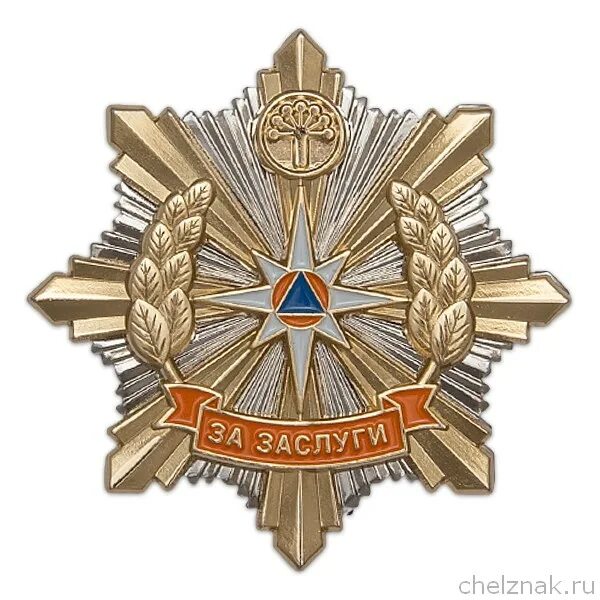 Знак мчс за заслуги. Высшая награда МЧС. Медаль МЧС за заслуги. Нагрудный знак за заслуги МЧС.