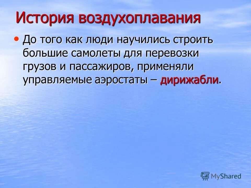 Урок плавание судов воздухоплавание 7 класс. Плавание судов воздухоплавание. Плавание судов презентация. Плавание судов воздухоплавание сообщение. Плавание судов физика 7 класс.