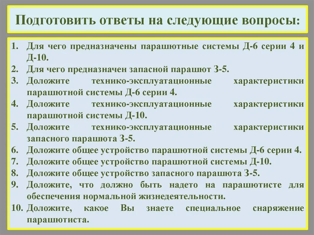 Парашют д 10 характеристики. Ттх парашюта д-10. Парашют д 10 характеристики. Схема раскрытия парашюта. Ттх парашюта д-10.