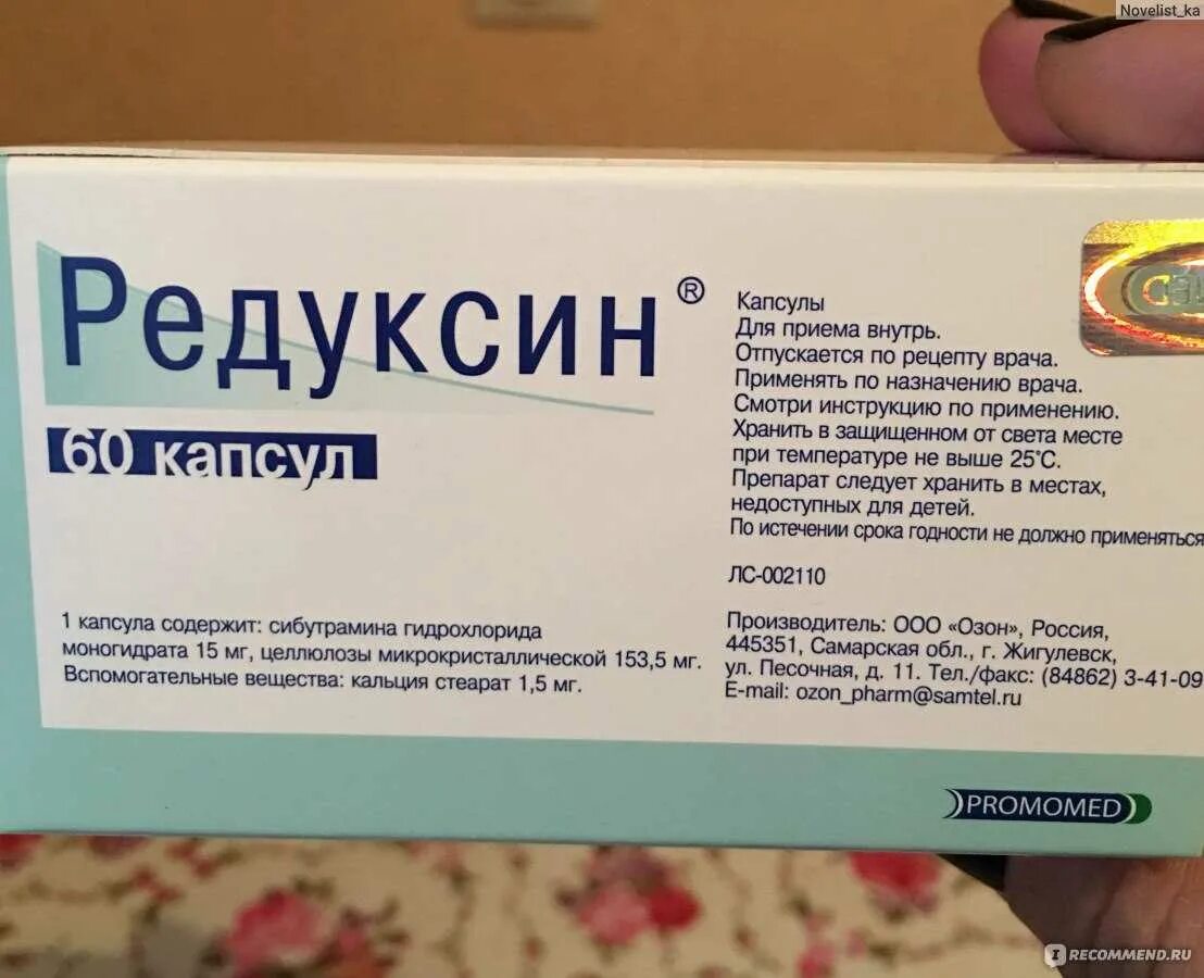 Редуксин отзывы реальных 2025. Редуксин. редуксин таблетки. препарат для похудения редуксин. капсулы для похудения редуксин.
