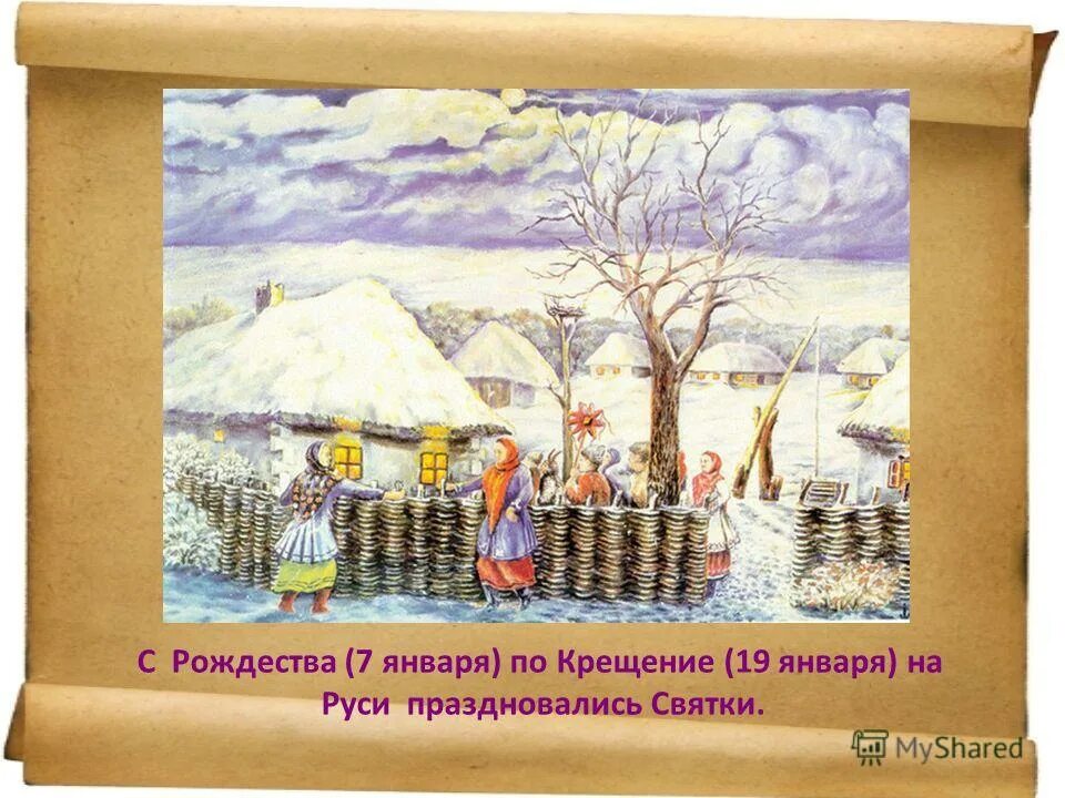 Святки праздник. Зимние праздники от рождества до крещения. Федоскинская миниатюра хоровод. Зимние праздники рождество. Святки крещение.