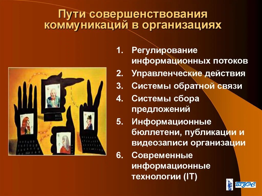 Пути совершенствования предприятием. Пути улучшения коммуникаций в организации. Совершенствование коммуникаций в организации. Пути улучшения системы коммуникаций в организации. Способы совершенствования коммуникаций.