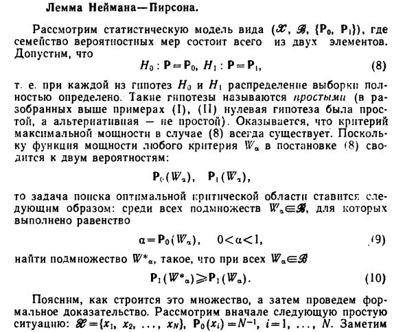 Лемма пирсона. Обнаружение по критерию неймана-пирсона. лемма неймана. тест неймана пирсона. критерий неймана-пирсона для чайника.