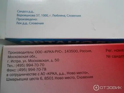 Ортанол инструкция по применению
