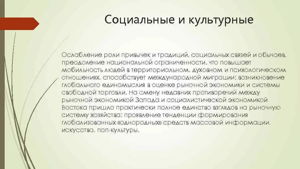Функции привычек. Роль привычек национальных обычаев. ослабление социальных связей. ослабление традиций глобализации. что такое преодоление национальной ограниченности.