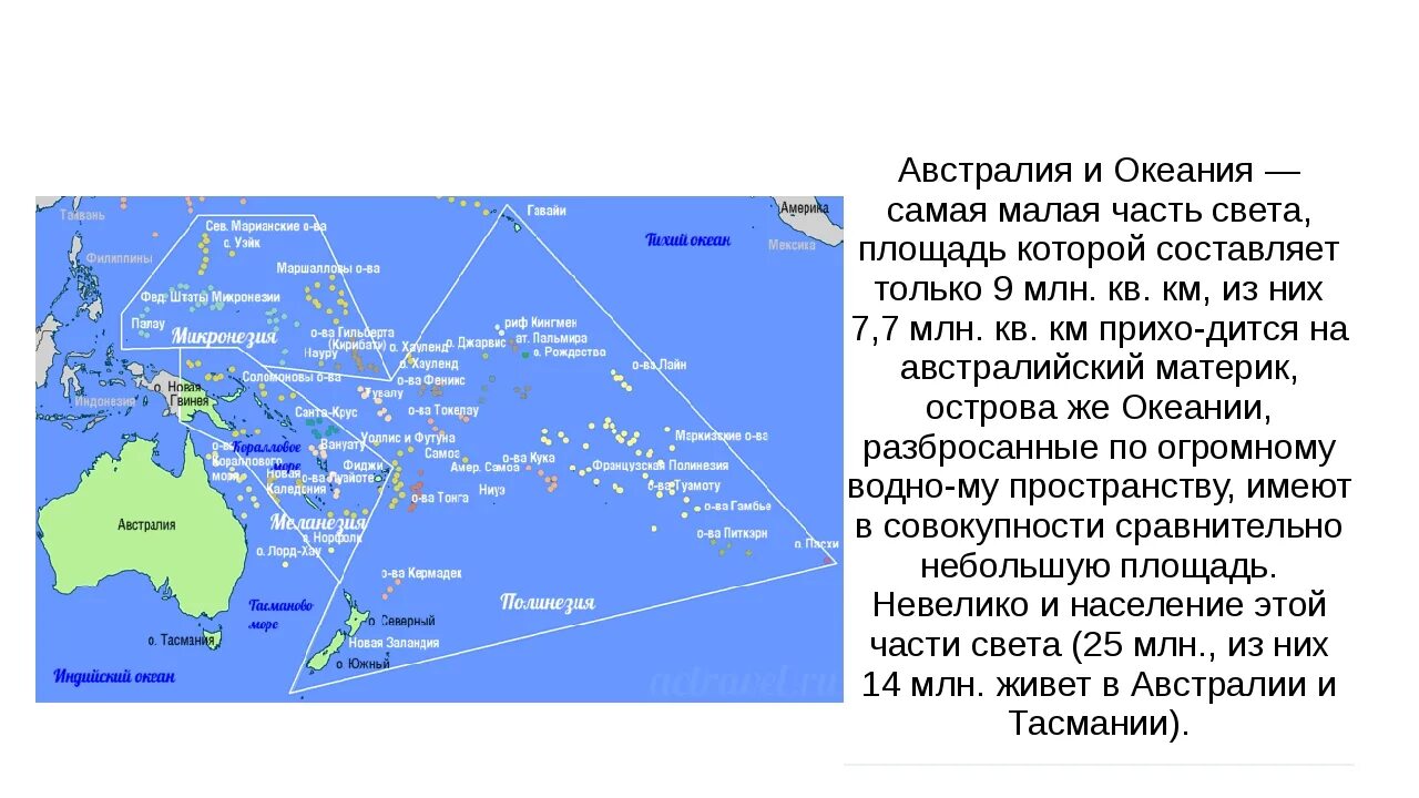 План океании. Меланезия на карте Австралии и Океании. Австралия и Океания на карте географическое положение. Географическое положение Австралии и Океании. Географическое положение Австралии и Океании кратко.