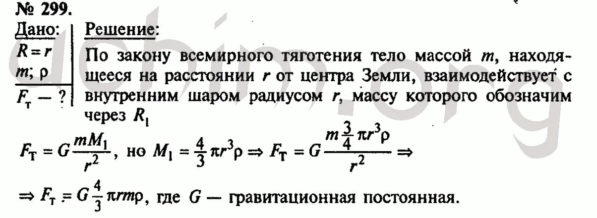 Задачи на силу тяжести 9 класс. Задачи на всемирное тяготение. Закон Всемирного тяготения задачи. Сила Всемирного тяготения задачи с решением. Ускорение свободного падения на высоте равной