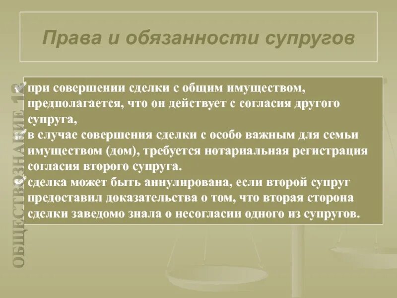 Сделки супругов. Ответственность супругов по обязательствам. Сделки с общим имуществом супругов. Обязанности супругов при разводе. Ответственность супругов по обязательствам семейное право.