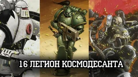 2 и 11 легионы