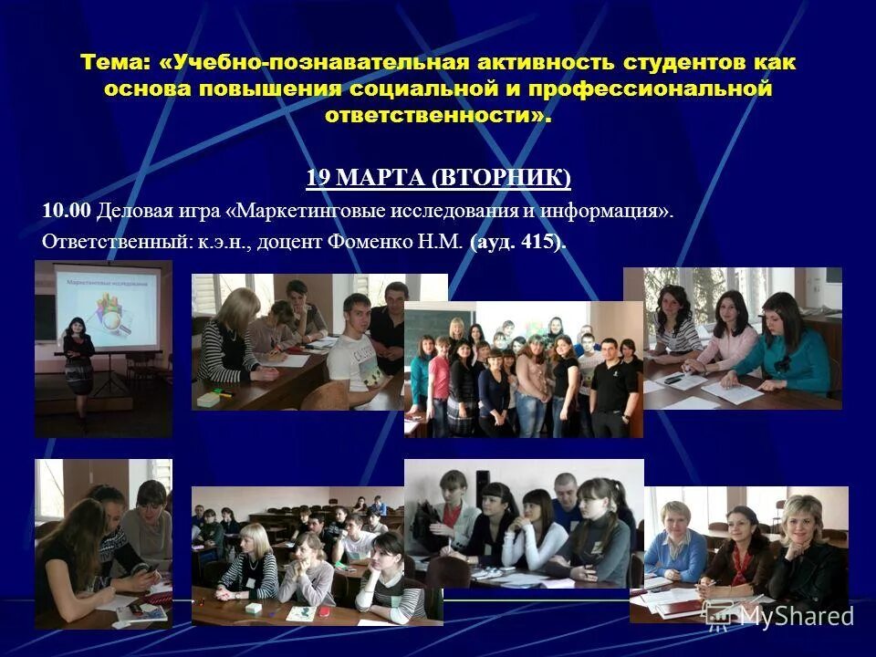 Познавательная активность студентов