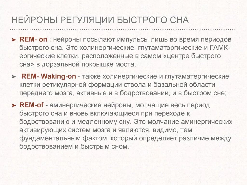 Нервная регуляция сна. Схема регуляции сна. Нервная регуляция сна. Механизмы регуляции цикла сон-бодрствование. Регуляция сна и бодрствования.