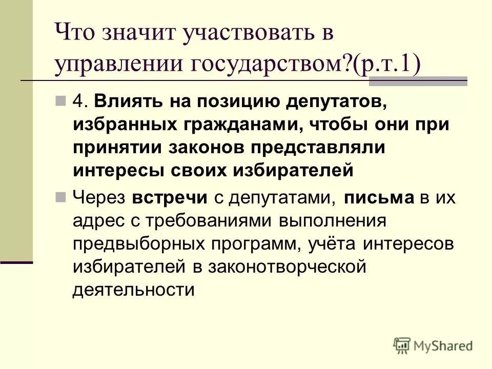 Что значит принимать участие