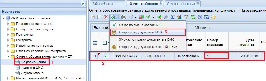 Отчет о минимальной доле закупок. Рабочие отчеты в ЕИС. Отчет по типу договоров в ЕИС. Как сформировать отчет в ЕИС. ГИС ЕИС.