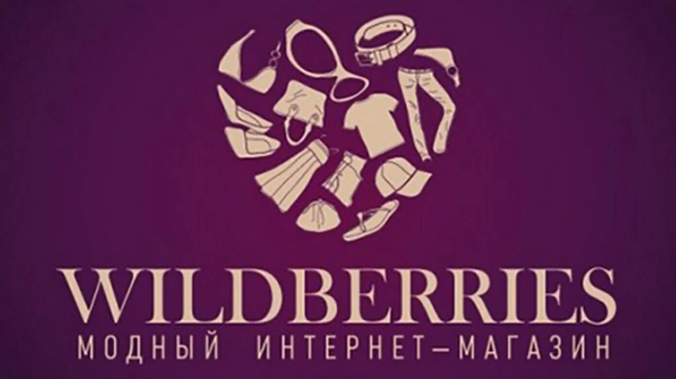 Wb магазин россия. Wildberries логотип. Валдберис фото логотипа. Лого Wildberries на прозрачном фоне. WB ru магазин одежды.