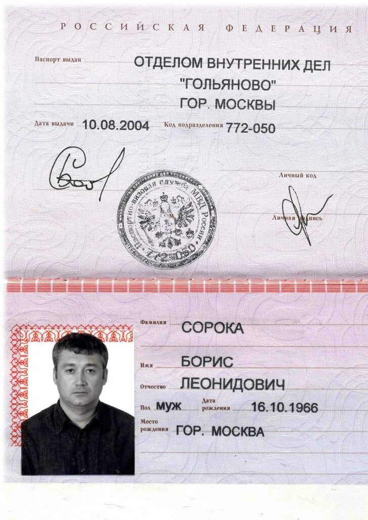 Страница паспортных данных. Страница паспортных данных. Паспорт образец. Копия паспорта. Страницы паспорта.