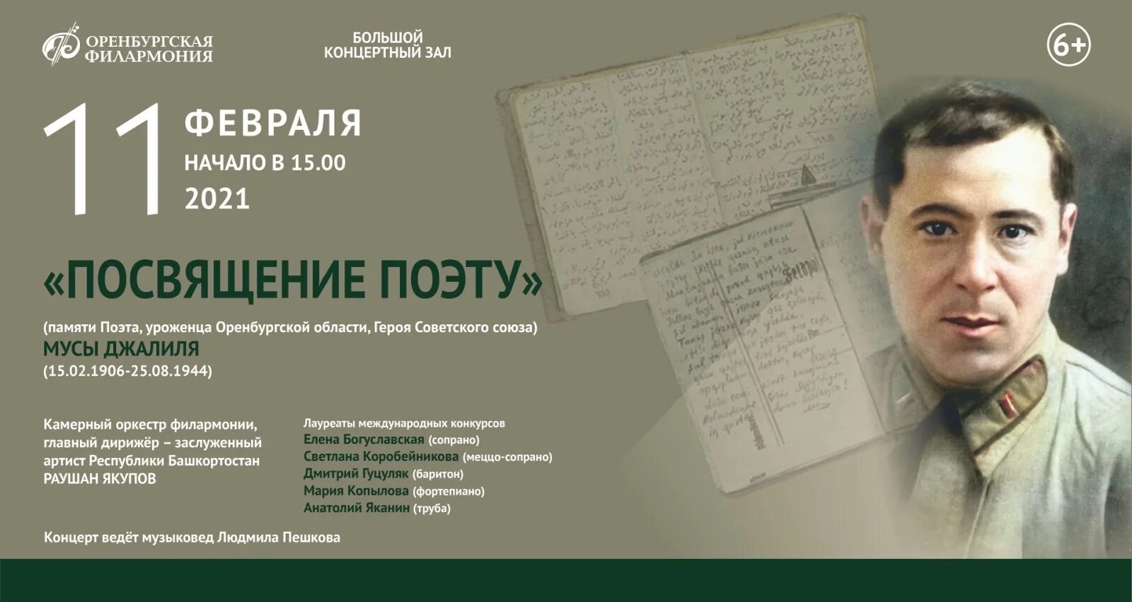 Прогноз джалиль. Джалиль муса мустафович. муса джалиль фон. муса джалиль фон для презентации. муса джалиль фото.