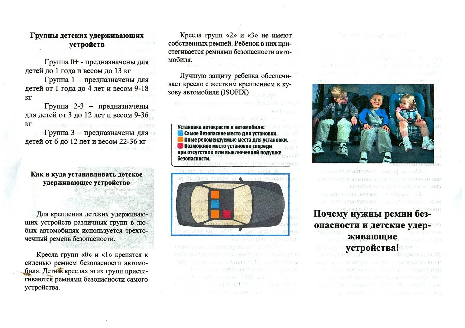 Необходимость использования детских удерживающих устройств. Автокресло с удерживающим устройством спереди. использование ремней безопасности и детских удерживающих устройств. памятка для родителей удерживающие устройства. применение детских удерживающих устройств.