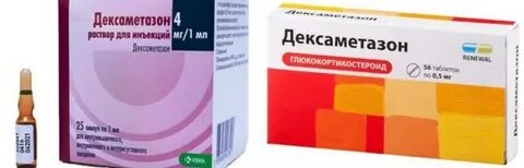 Дексаметазон планета здоровья