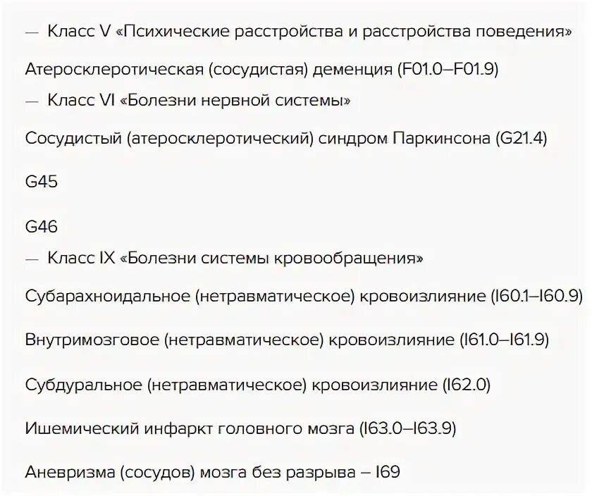 Деменция код по мкб 10. Цереброваскулярные заболевания код мкб 10. Дисциркуляторная энцефалопатия мкб код 10. ЦВБ Дэп мкб. Дэп код мкб 10.