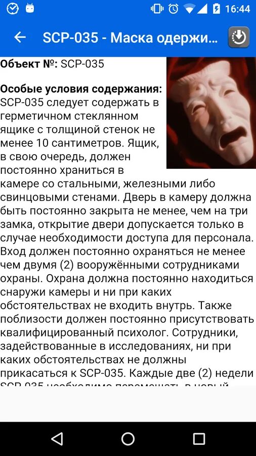 Scp содержание. Документ scp 035. scp документы. документы фонда scp.