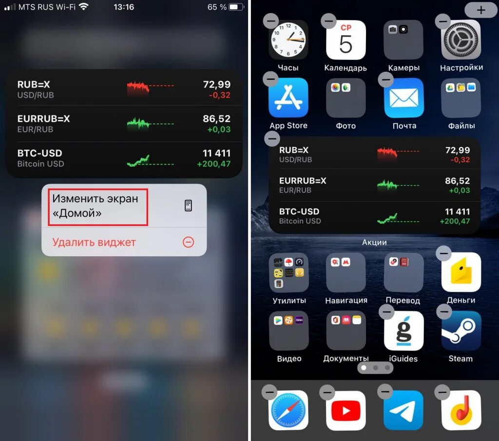 Виджеты на телефон. Добавить виджеты. Виджет IOS. Как установить картинки виджеты. Виджет на экране смартфона