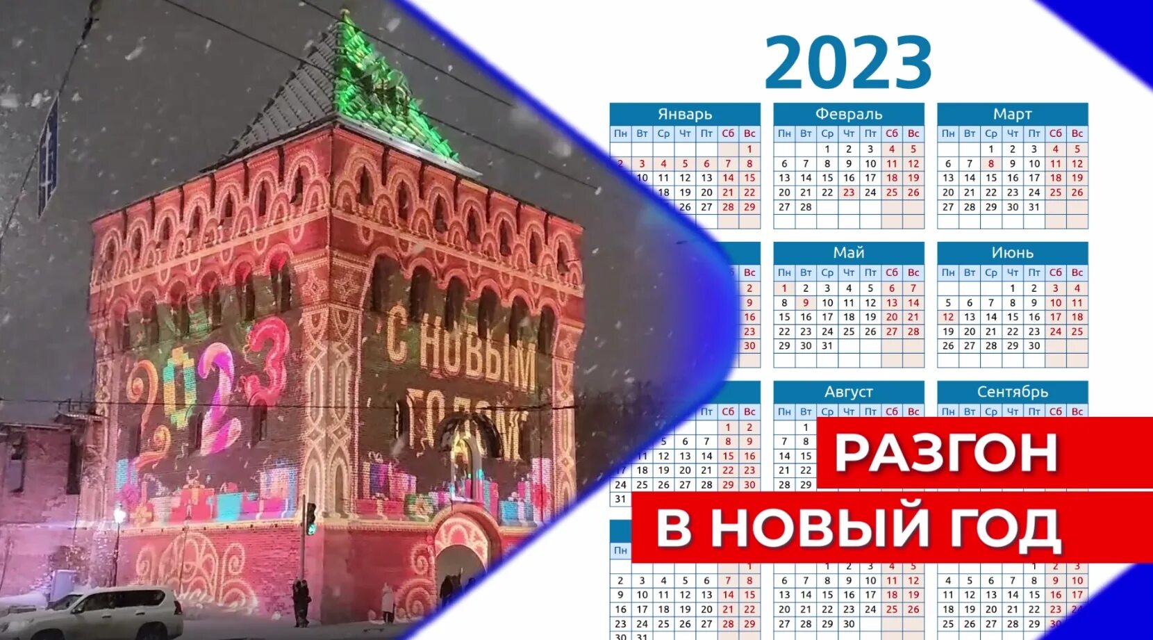 Календарь 2023. Нижегородская ярмарка 2023 фото. Календарь на 2023 год. Планы на 2023 год.