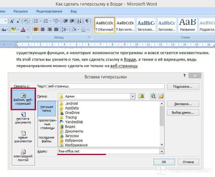 Как сделать ссылку на документ. Как вставить ссылку в текстовый документ. Вставка гиперссылки в ворд. Как сделать гиперссылку в Ворде. Как вделитьгипперсылку.